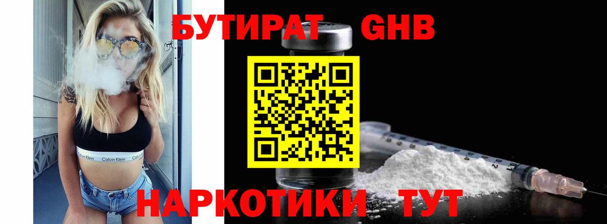 Отрадный  Бутират оксибутират  БУТИРАТ  Вход с VPN 