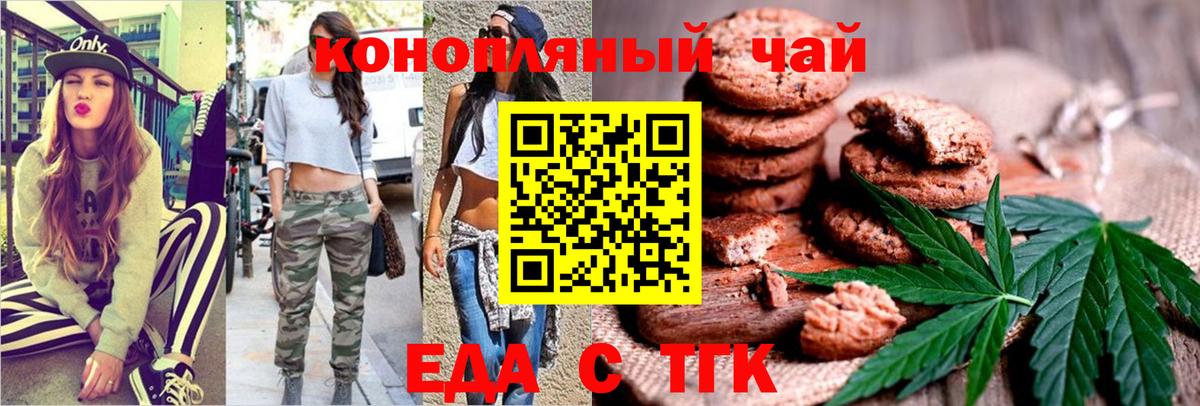Печенье с ТГК марихуана Отрадный