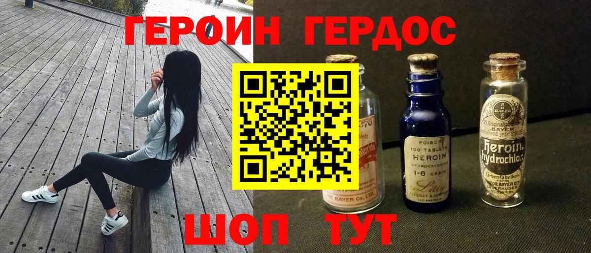 Героин  Вход с VPN  Отрадный  Героин белый 