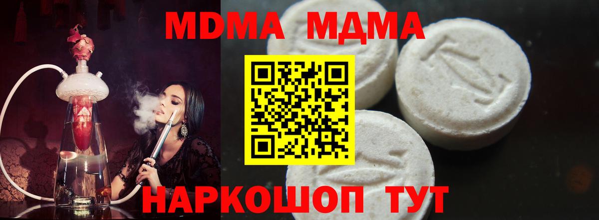 МДМА  MDMA VHQ  Вход с VPN  Отрадный  МДМА VHQ 