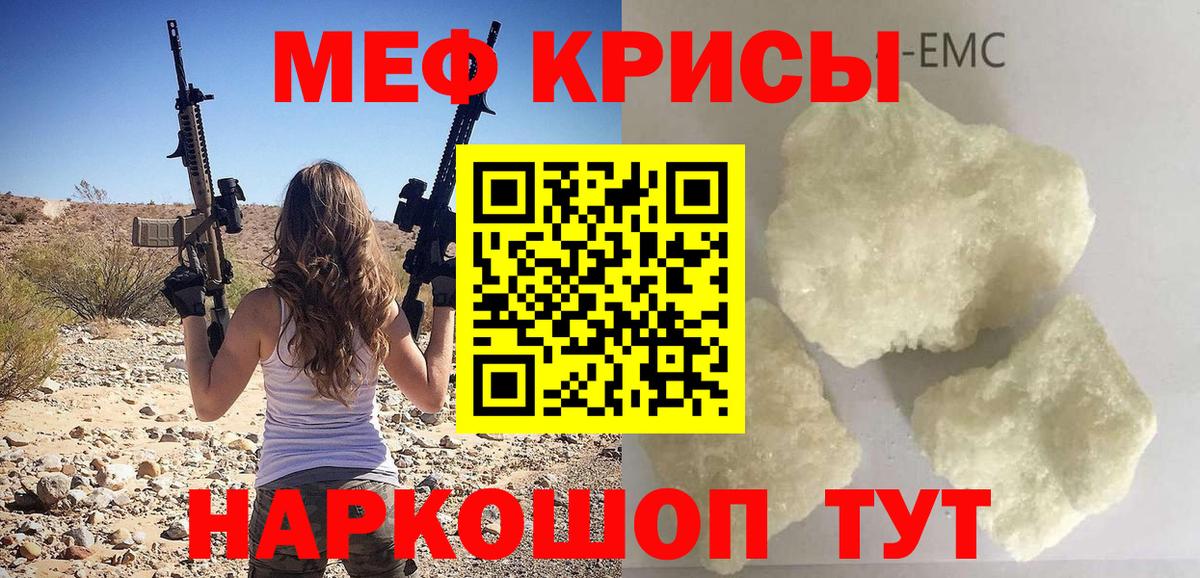 Мефедрон кристаллы Отрадный