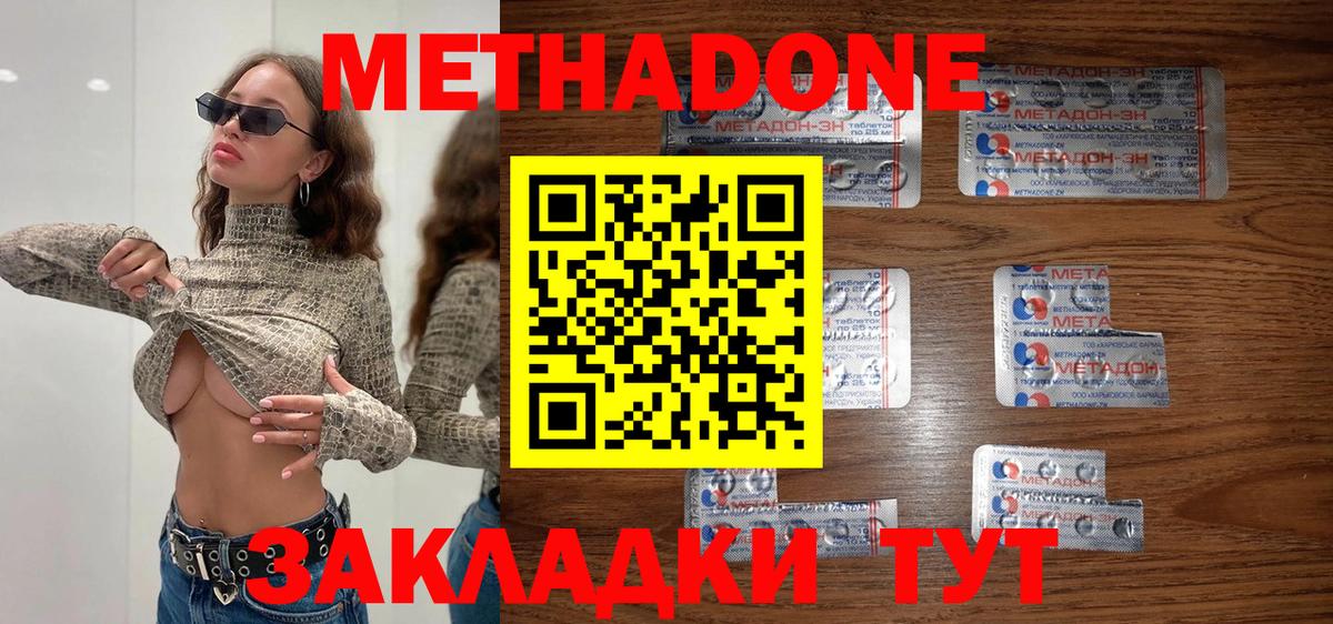 Метадон белоснежный Отрадный
