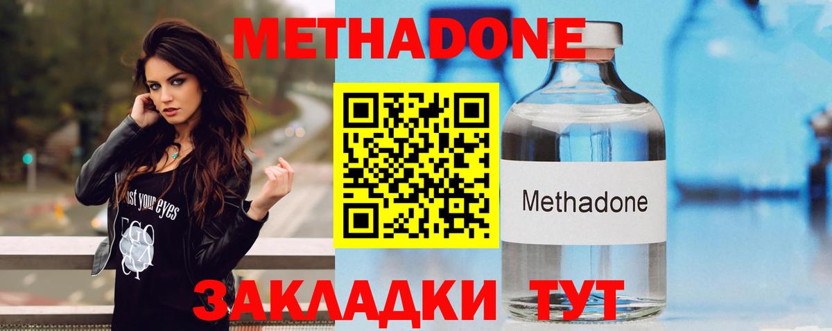 Отрадный  Метадон methadone  Вход с VPN  даркнет официальный сайт  МЕТАДОН белоснежный 